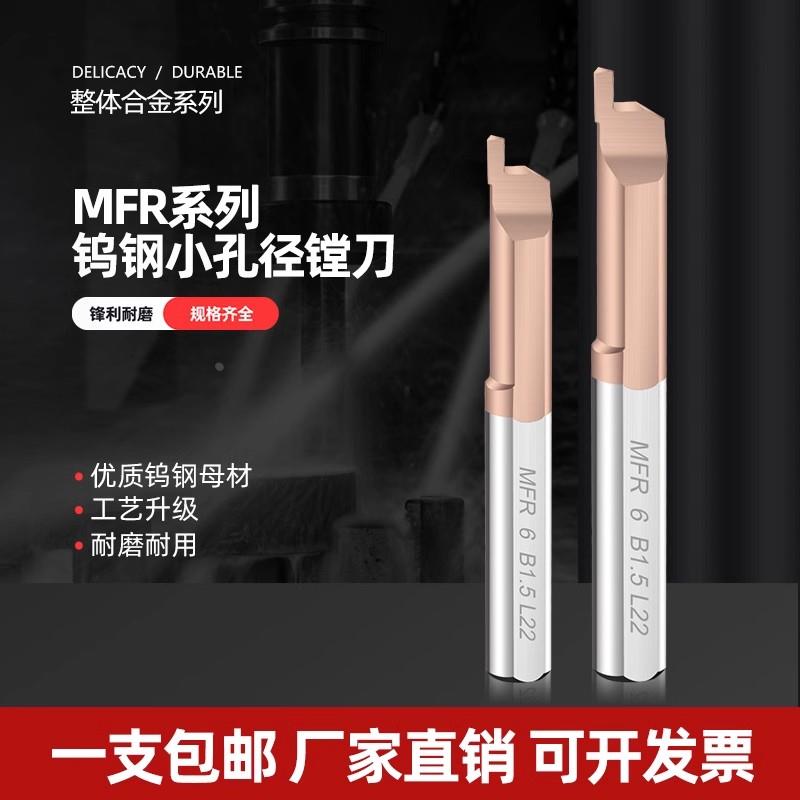 MFR/MFL钨钢刀杆镗刀 内孔端面 微小径数控端面槽刀小孔加工中心