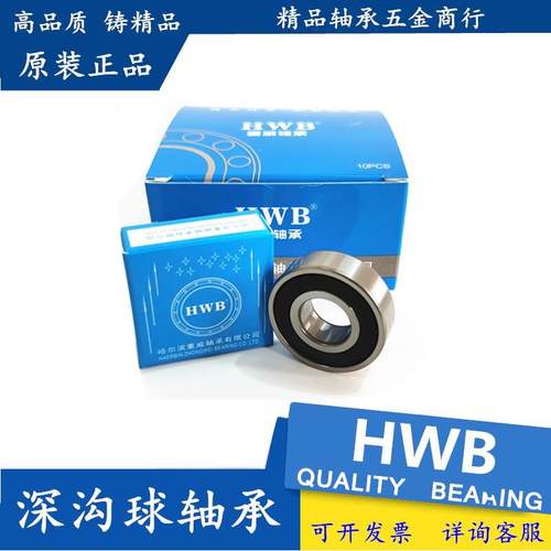 哈尔滨轴承6000 6001 6002 6003 6004 6005 6006 6007 -2 ZZ Z RS