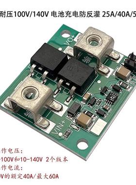 150V理想二极管太阳能电池充电防反灌保护25/40/50A耐压100/140V