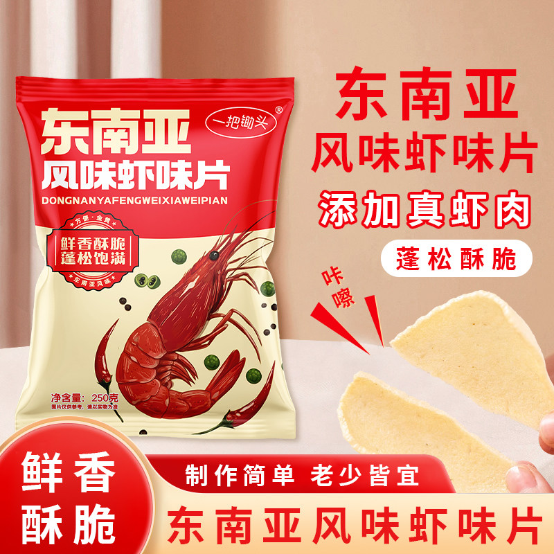 东南亚风味大虾片自己炸休闲小零食膨化油炸原味虾片香脆250g袋装