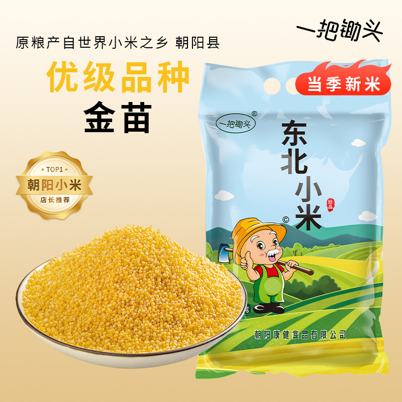 一把锄头黄小米东北朝阳农家自种当季新米香糯杂粮小黄米粥粗粮