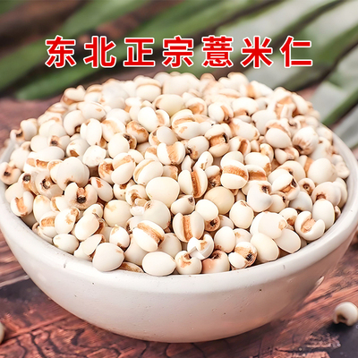 优质新货薏仁米杂粮米类