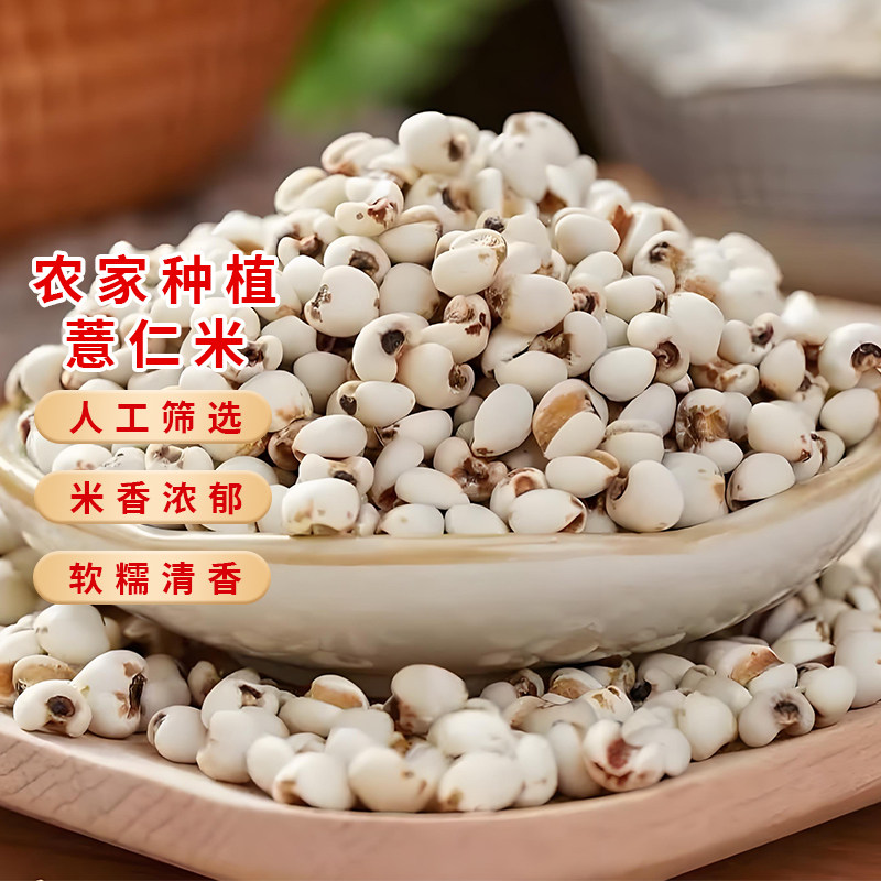 优质新货薏仁米杂粮米类