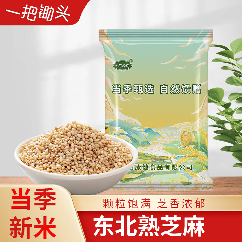 一把锄头熟白芝麻真空香浓酥脆熟火锅烧烤调味料即食家用厨房烘焙