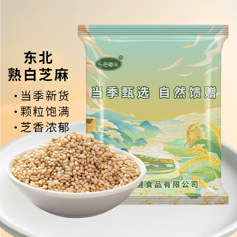 一把锄头熟白芝麻真空香浓酥脆熟火锅烧烤调味料即食家用厨房烘焙
