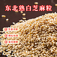 一把锄头！东北熟白芝麻