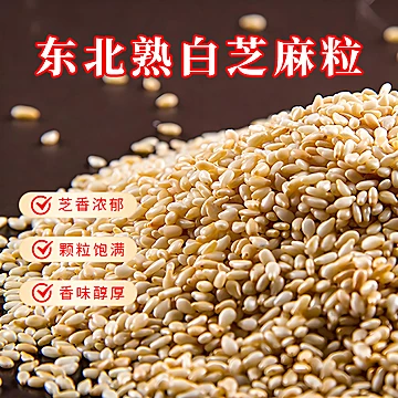 一把锄头！东北熟白芝麻