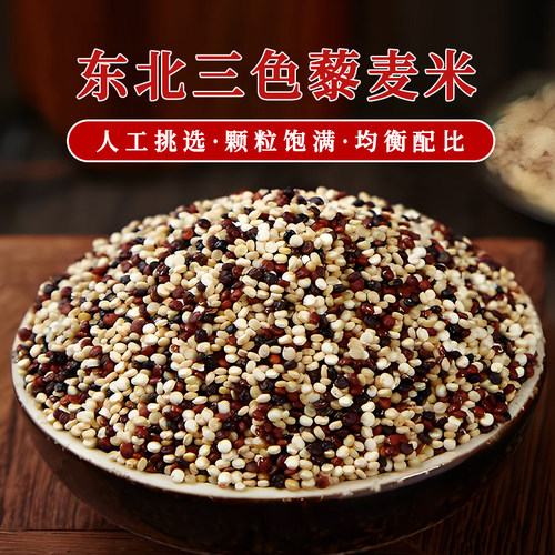 一把锄头东北三色藜麦易煮易熟