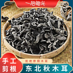一把锄头！东北黑木耳100g