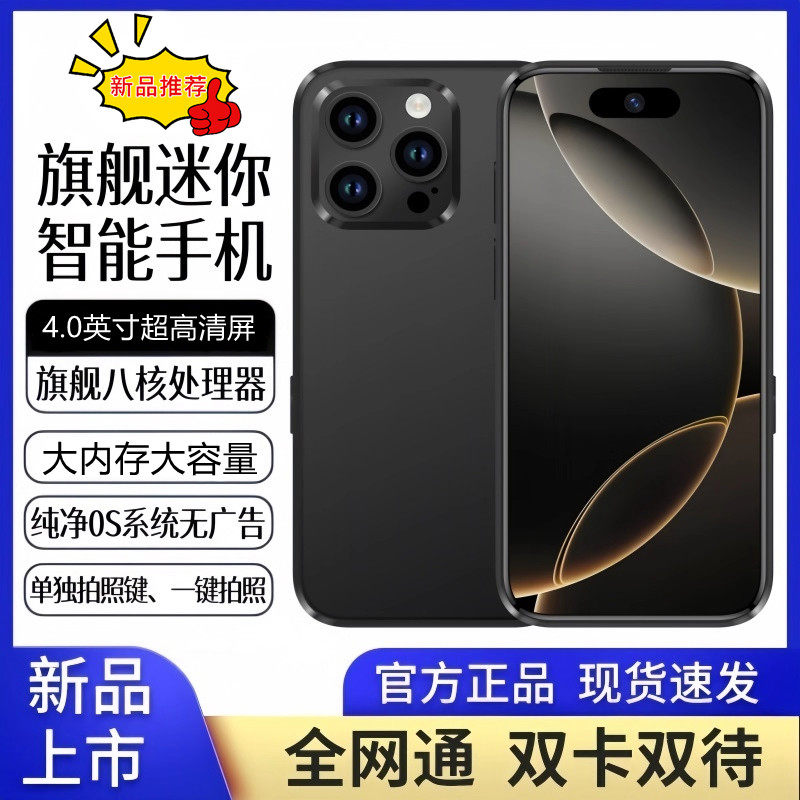 迷你小手机全网通可5G卡双持学生