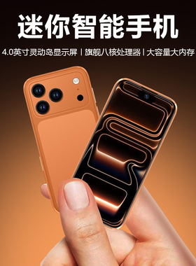华强北新款17promini迷你手机智能4.0全面屏5G全网通小屏学生备用