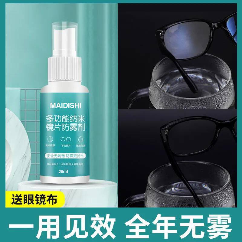 口罩头盔护目镜泳镜近视眼镜防雾清洁神器速干防起雾喷剂擦拭镜布