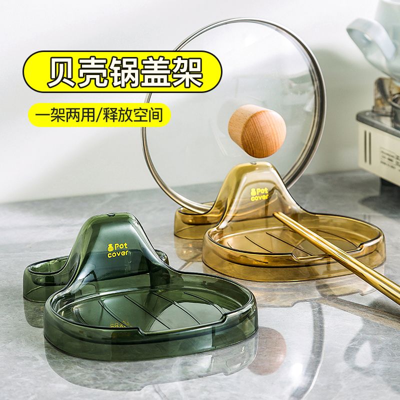 轻奢贝壳台面锅盖支架厨房多功能放锅盖神器锅盖放置置物器