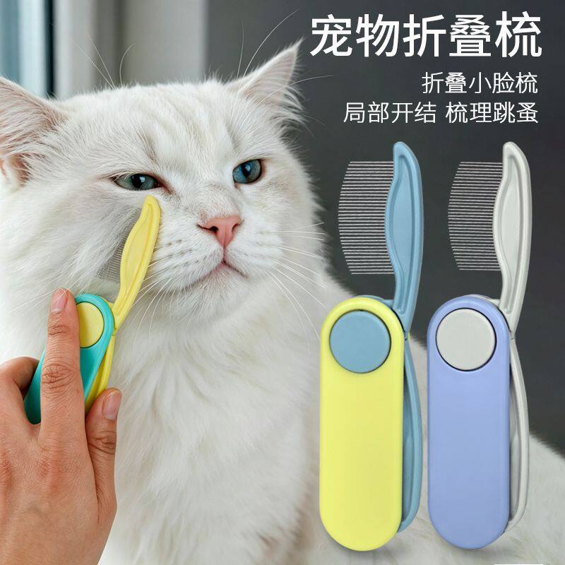 宠物弧形泪痕梳折叠便携猫狗面部梳子猫咪洗澡开结小狗面梳