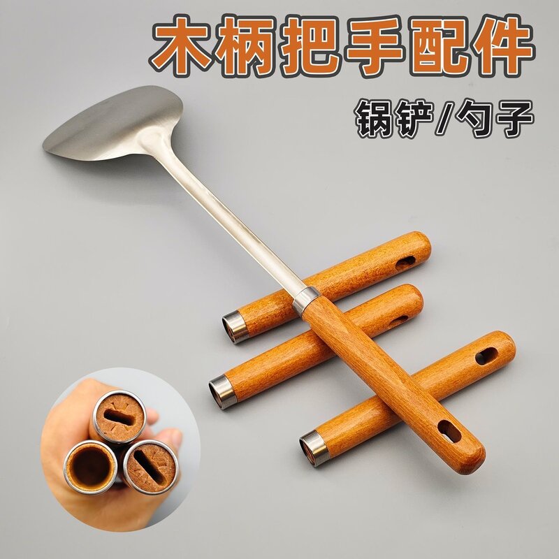 通用老式替换锅铲手柄木柄配件实木扁孔木柄勺子多用途防烫把手图片