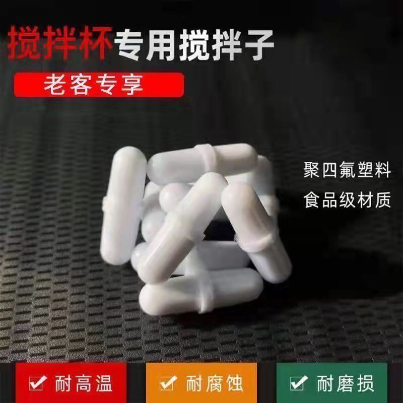 花瓣雪花胶囊款奶茶奶粉咖啡高磁力搅拌转子新款搅拌子配件高磁力
