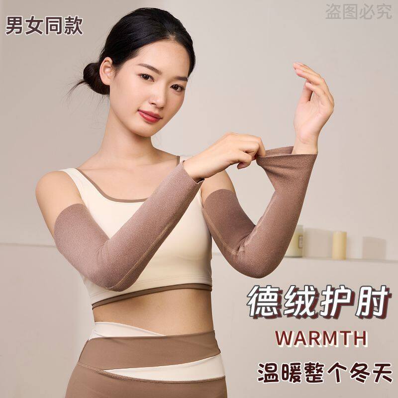 手臂套袖加绒护肘男女秋冬加长款加厚保暖防寒运动护手腕