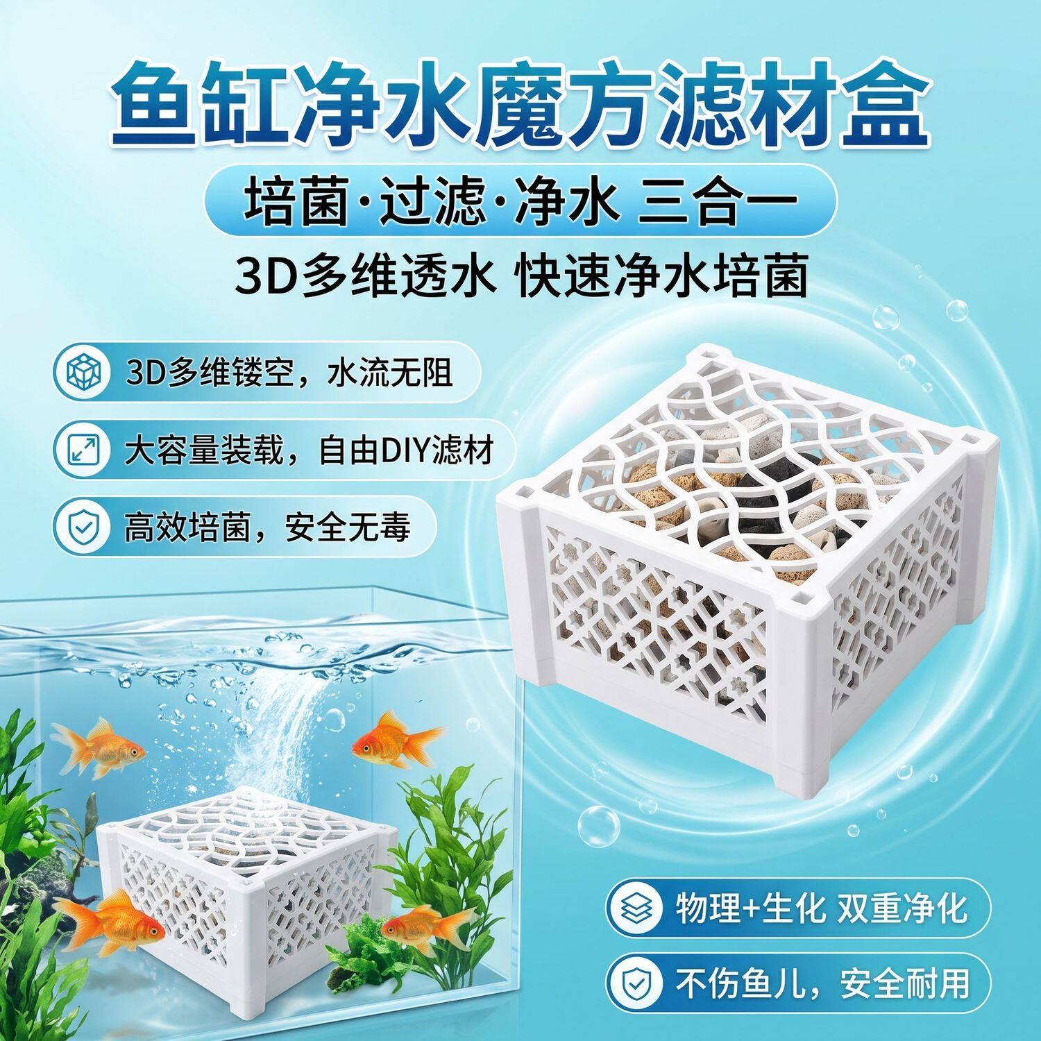 净水魔方镂空盒鱼缸细菌屋滤材收纳盒水族净化除臭去黄水过滤配件