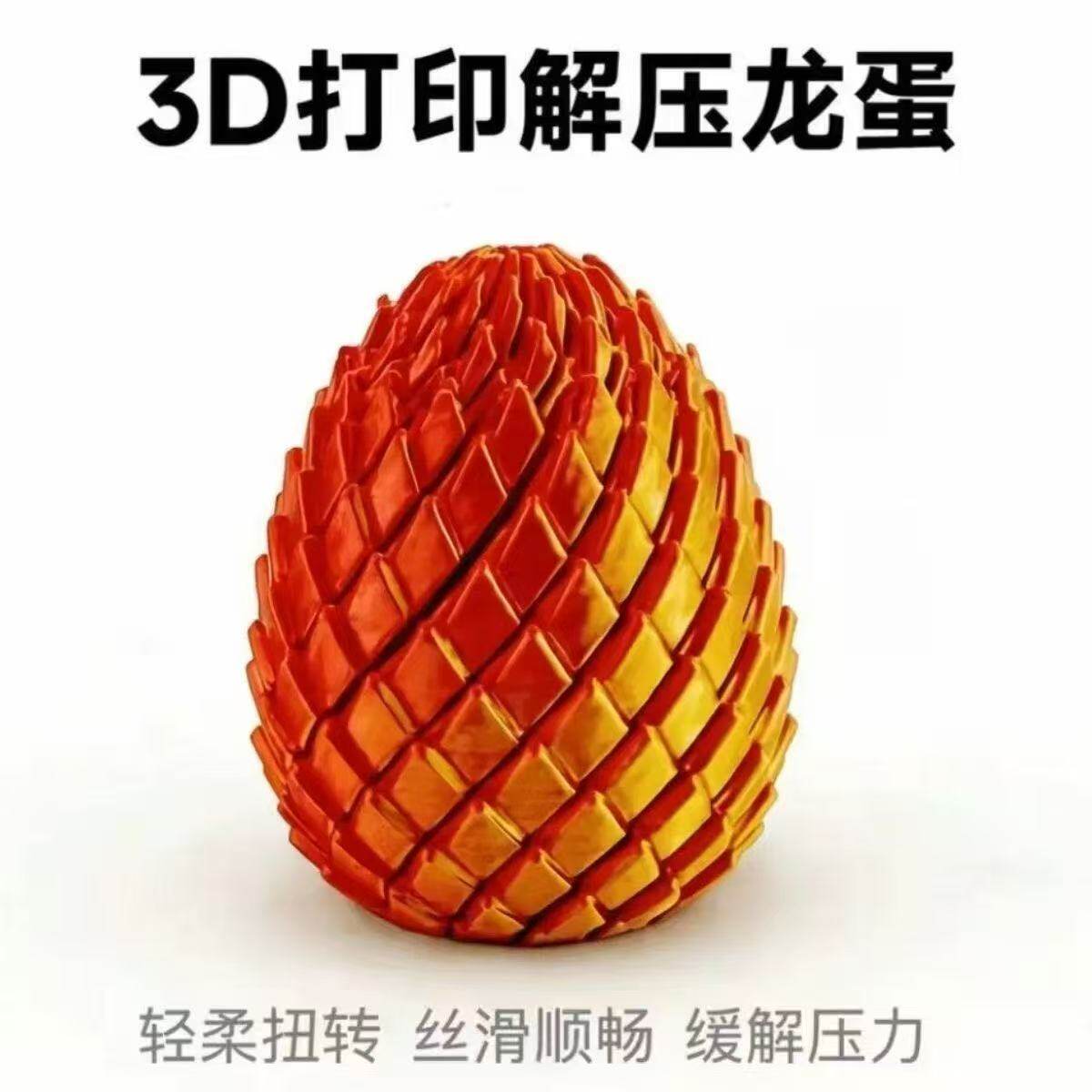 抖音扭扭龙蛋3D打印史莱姆球创意手指解压新款旋转变形模型玩具