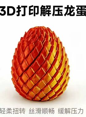 抖音扭扭龙蛋3D打印史莱姆球创意手指解压新款旋转变形模型玩具