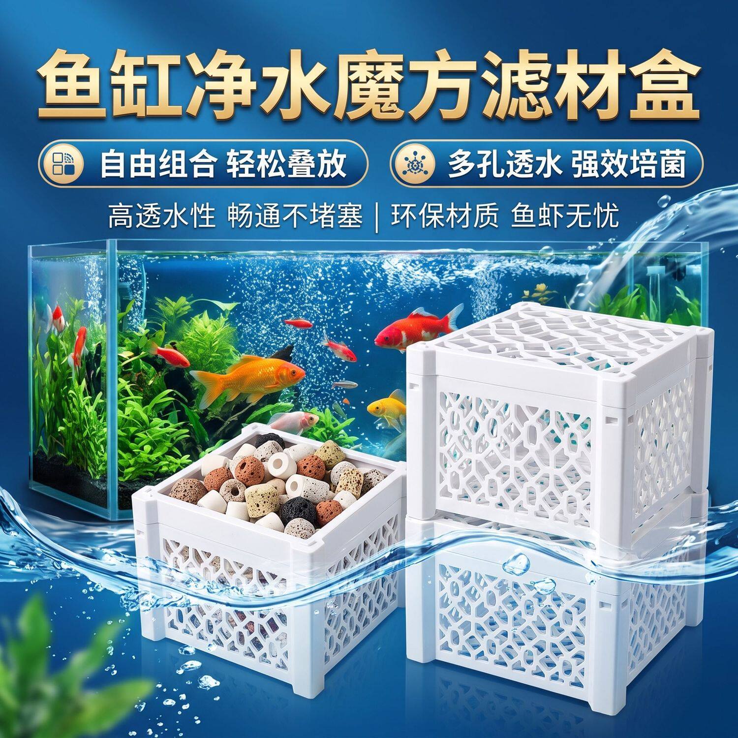 鱼缸过滤配件净水魔方滤材盒镂空收纳盒细菌屋放置盒除臭去黄水