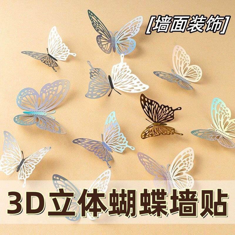 镂空纸蝴蝶金属质感立体装饰品客厅冰箱贴炫彩蝴蝶墙面贴饰