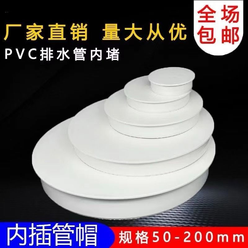 PVC内插堵头50内插管帽75堵头排水管110 160下水管道下水管保护盖