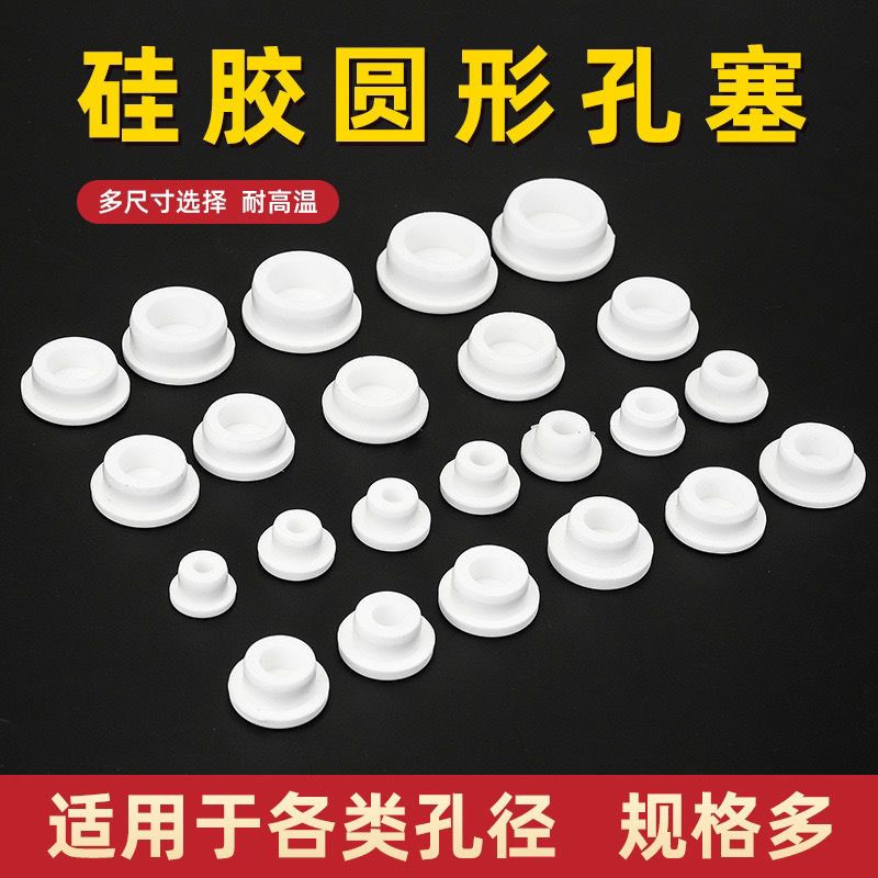 硅胶堵孔塞封口浴桶排水塞密封盖PVC排水管下水道浴盆漏水塞堵头