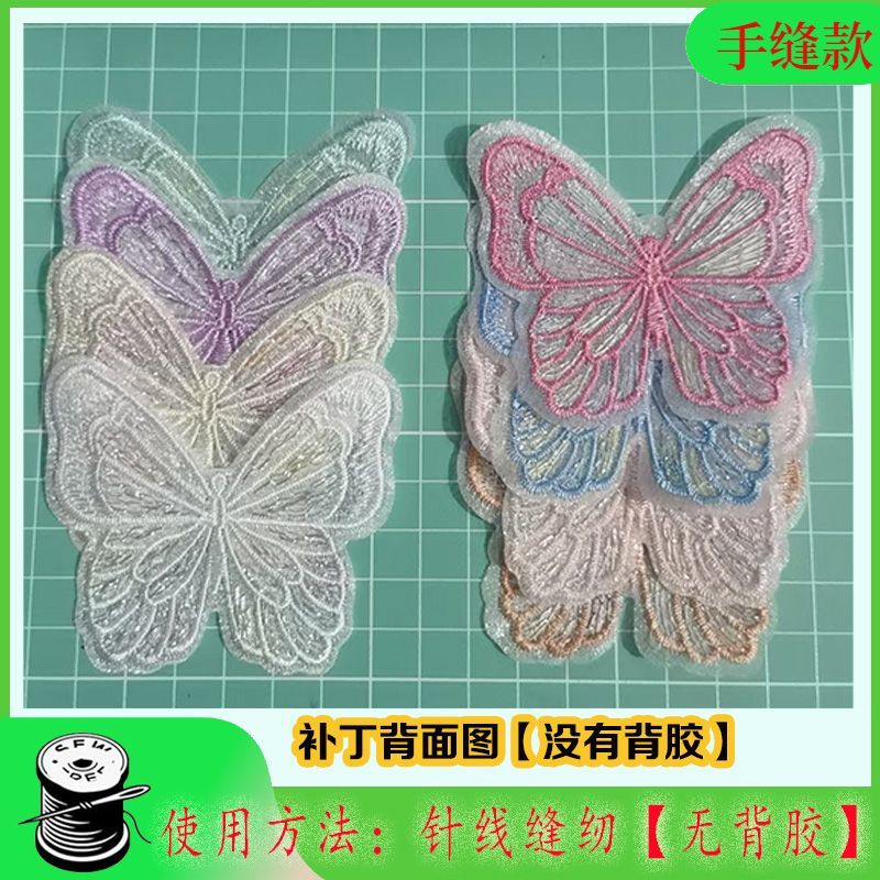 纯色蝴蝶夏季艺术装饰布贴DIY衣服补丁纱花可水洗卡通刺绣蕾丝