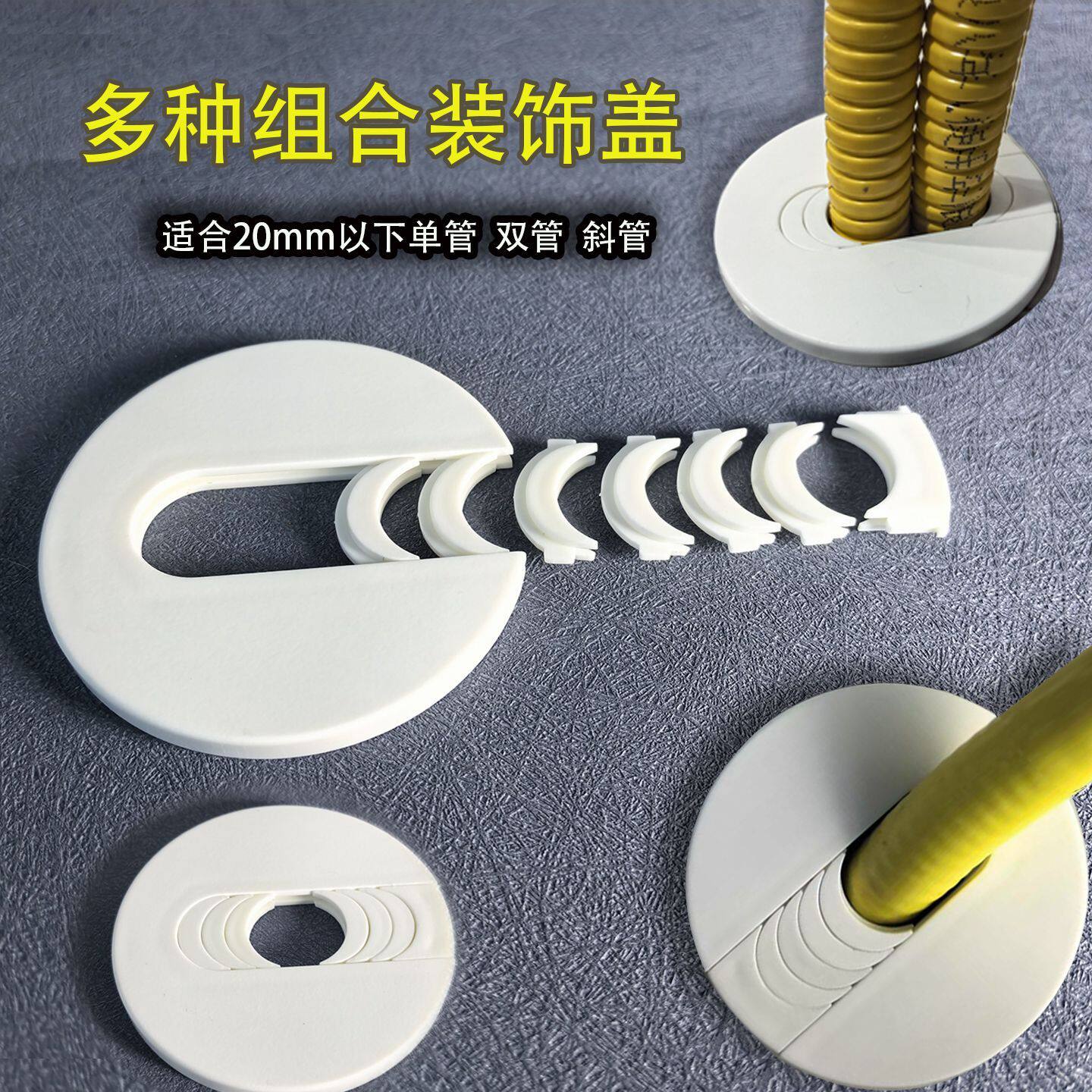 煤气天燃气管件墙面孔洞橱柜斜管黄色双管孔洞遮丑美化盖罩