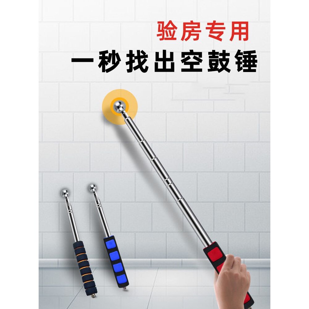 空鼓锤验房工具套装检测响鼓加厚加粗敲瓷砖验房棒墙面装修验收棒