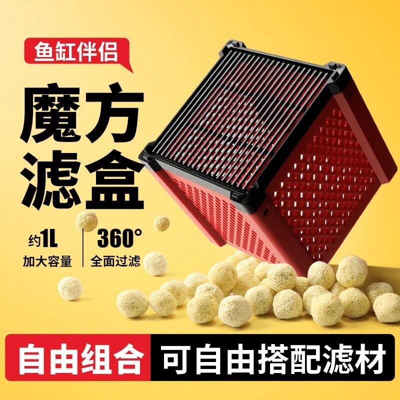 新款鱼缸过滤净水魔方活性炭盒除黄水除腥除臭滤材收纳盒