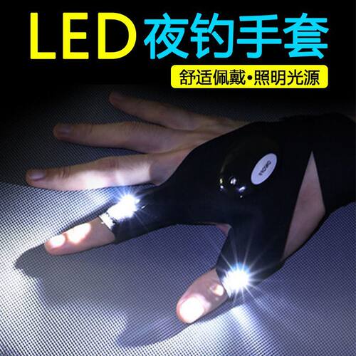 夜钓应急照明手指灯LED发光钓鱼手套维修强光手电筒手套