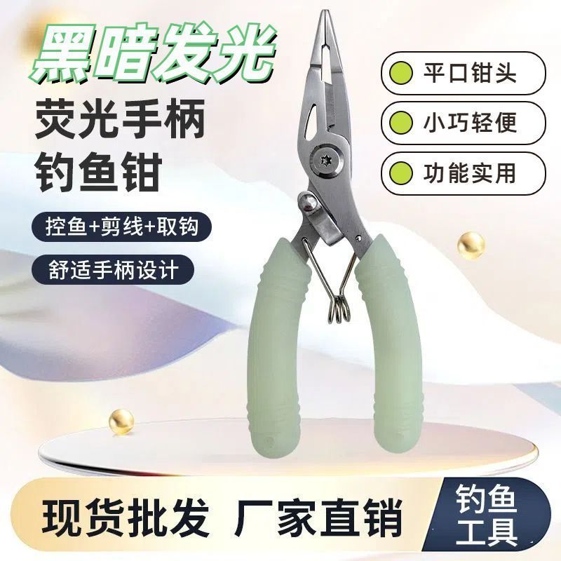 夜光路亚钳微物一体不锈钢控鱼器小号绑钩钳子钓鱼专用钳子套装