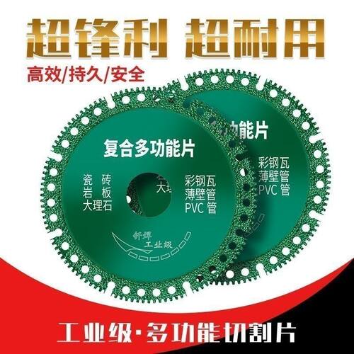 复合多功能切割片岩板瓷砖彩钢瓦角磨机切割打磨片