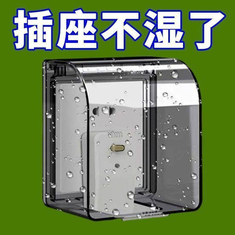 卫生间插头防溅盒八六型粘贴开关插座保护盖浴室防水罩