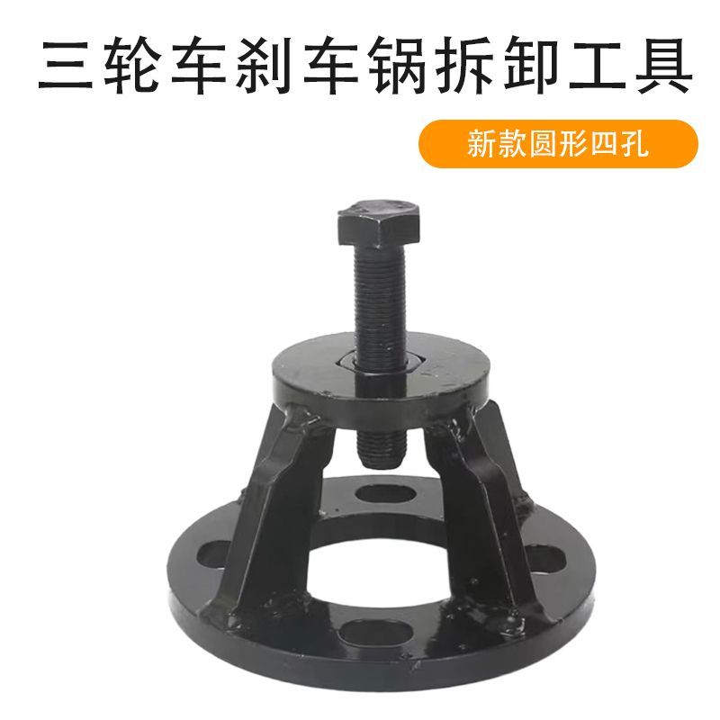 电动三轮车摩托车拉码刹车拆装工具后桥锅拔轮器刹车锅拉码三轮车