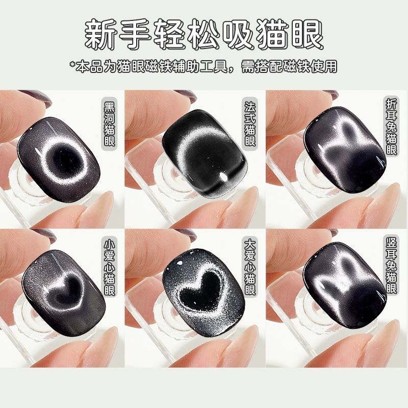 新手美甲辅助磁铁套装黑洞爱心兔子法式猫眼美甲多功能工具