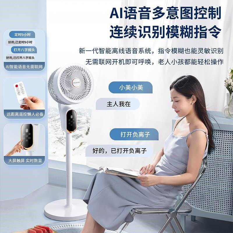 美菱智能语音空气循环扇卧室家用电C风扇轻音负离子净化2025新款