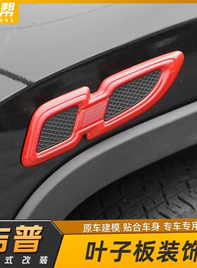 Jeep吉普指南者自由侠客光大切B诺基牧马人车身机盖叶子板装饰配