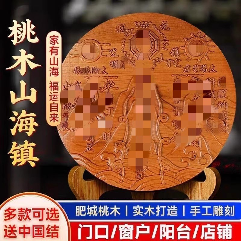 肥城桃木圆形方形山海o镇瞭过的装饰摆件