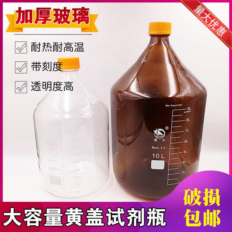 棕色试剂瓶大玻璃瓶蜀牛化学5000 10000ML透明血清V瓶加厚丝口密