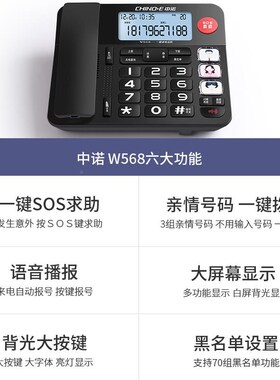 HCD6238(中报诺W58家用老年人机固定话机家庭S座机式一键拨号电按