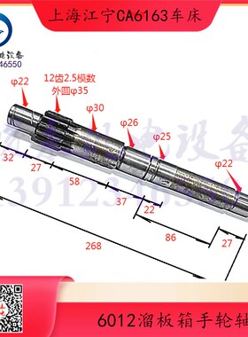 沈阳上海江宁镇江齐航车床C630CA6163C63J0ACZ6163溜板箱手轮齿轴