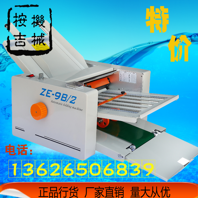 ZE-8B/4折纸机 说明书 叠纸机 A3 A4 A5 AY6 8B系列