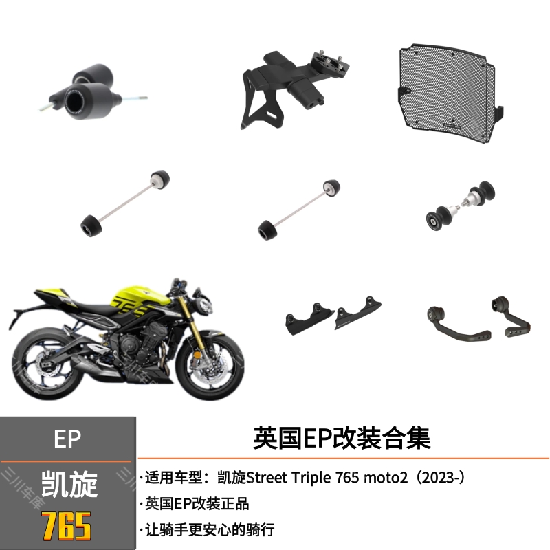 EP改装凯旋g青蛙765MOTO2后轮车身防摔球水箱保护网护弓牌照架