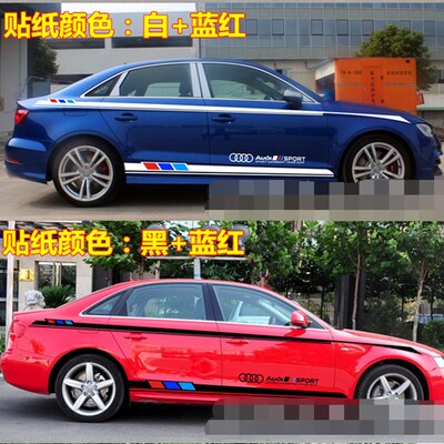 奥迪A4L车贴A1A3A6LA5A7S5Q3Q5汽车L贴纸侧裙边改装饰腰线运动拉