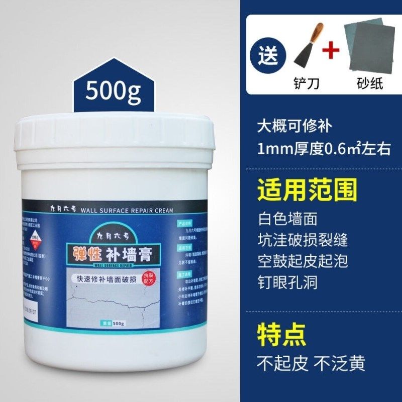 弹性补墙膏家用修补膏白色大白墙洞修补白色弹性R腻子墙面弹性补,基础建材,墙面修补膏,淘宝优惠券,粉丝福利购,淘宝优惠卷