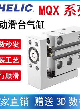 CHELIC气立可小型紧凑滑座气缸MQX6/10/D16/0*5*10*15*20*25-SDB