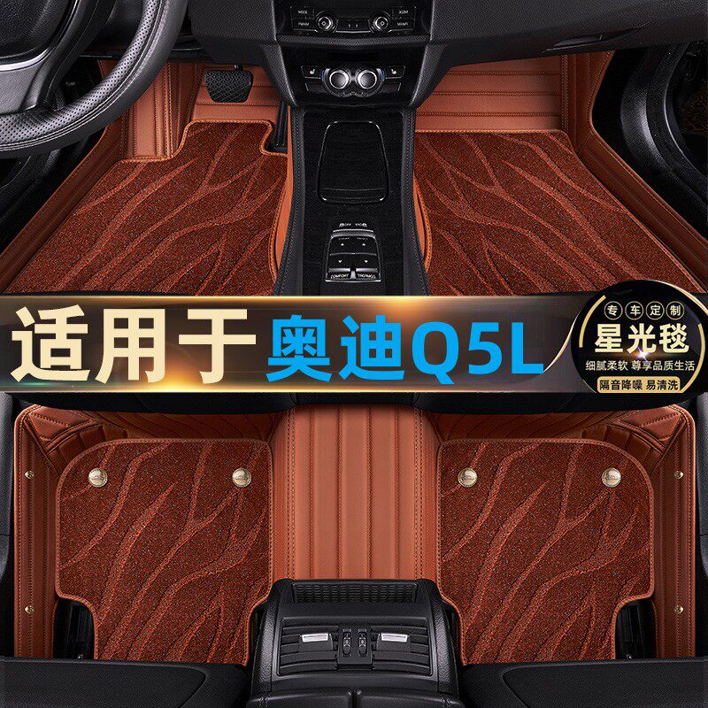 18/21/2022/2023款奥迪Q5CL脚垫全包围专用星空毯双层汽车内饰改